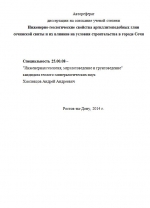 Инженерно-геологические свойства аргиллитоподобных глин сочинской свиты и их влияние на условия строительства в городе Сочи