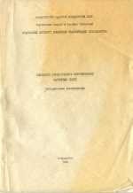 Инженерно-геологическое районирование карьерных полей. Методические рекомендации