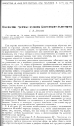 Ископаемые грязевые вулканы Керченского полуострова