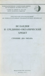 Исландия и срединно-океанический хребет. Строение дна океана