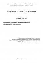 Испытание скважин на нефть и газ