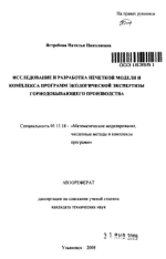 Исследование и разработка нечеткой модели и комплекса программ экологической экспертизы горнодобывающего производства