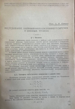 Исследование напряженного состояния в сыпучих и связных грунтах
