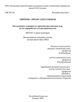 Исследование сохранности гармонии при освоении недр путем переработки отходов производства