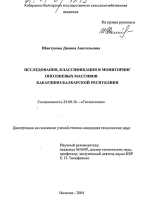 Исследования, классификация и мониторинг оползневых массивов Карбардино-Балкарской республики