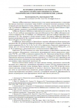 Источники базитового магматизма Западного Забайкалья в позднем палеозое