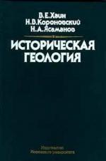 Историческая геология