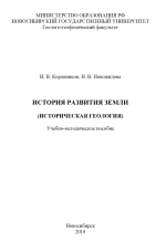 Историческая геология