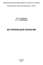 Историческая геология
