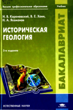 Историческая геология