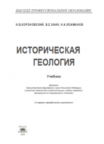 Историческая геология