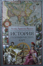 История географических карт