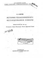 История геологического исследования Сибири. Период второй (1801-1850 гг)