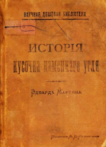 История кусочка каменного угля