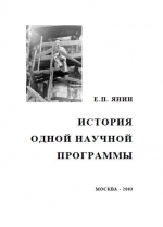 История одной научной программы (В.В. Докучаев - инициатор комплексных исследований окружающей среды городских агломераций)