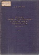 История освоения Ткварчельского каменноугольного месторождения (1881-1935 гг.)