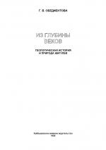 Из глубины веков. Геологическая история и природа Жигулей