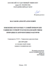 Изменение мерзлотных условий приморских равнин восточной Чукотки под воздействием природных и антропогенных факторов