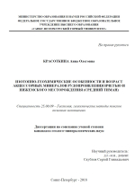 Изотопно-геохимические особенности и возраст акцессорных минералов рудопроявления Ичетью и Пижемского месторождения (Средний Тиман)