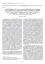 Изотопный состав и магматические источники Крестовского вулкноплутона, Полярная Сибирь