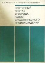 Изотопный состав углерода газов бохимического происхождения