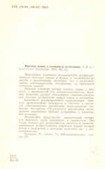 Изотопы свинца в геохимии и космохимии