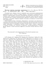 Изотопы. Свойства, получение, применение. Том 1