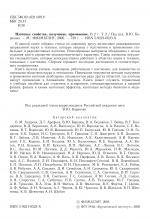 Изотопы. Свойства, получение, применение. Том 2