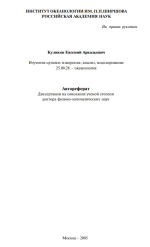 Изучение цунами: измерение, анализ, моделирование