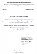 Изучение геологического строения и вещественного состава руд редкоземельного месторождения Верхнее Эспе для построения прогнозно-поисковой модели (Восточный Казахстан)