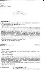 Изучение и разработка нефтяных месторождений с трещиноватыми коллекторами.