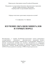 Изучение образцов минералов и горных пород