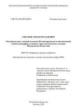 Изучение рудных залежей методами 3D сейсморазведки и многоволновой сейсмотомографии в сложных горно-геологических условиях Центрального Казахстана