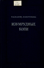 Изумрудные копи