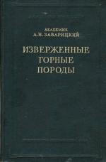 Изверженные горные породы