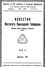 Известия Института Прикладной Геофизики. Выпуск 2