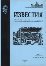 Известия секции Наук о Земле РАН. Выпуск 15