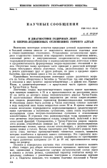 К диагностике годичных лент в озерно-ледниковых отложениях Горного Алтая