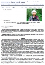 К геохимии цезия: источник цезия в термальных водах и кислых вулканитах