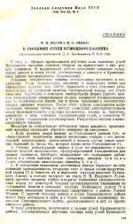 К геохимии углей Кузнецкого бассейна