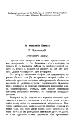 К минералогии Кавказа