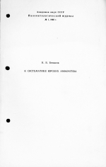 К систематике юрских Ammonitida