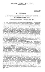 К стратиграфии угленосных отложений мезозоя Западного Узбекистана 