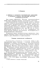К вопросу о характере тектонических движений в пределах горного обрамления Ферганы в верхнем палеозое