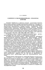 К вопросу о мезокайнозойских структурах Бурятии