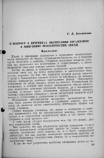 К вопросу о причинах вымирания организмов в минувшие геологические эпохи