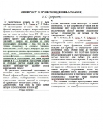 К вопросу о происхождении алмазов