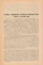 К вопросу о районировании Юго-Востока Европейской России в целях сельско-хозяйственного опытного дела