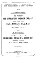К вопросу об опреелении рудных запасов казенного Бакальского рудника в Южном Урале