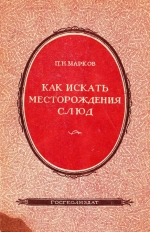 Как искать месторождения слюд
